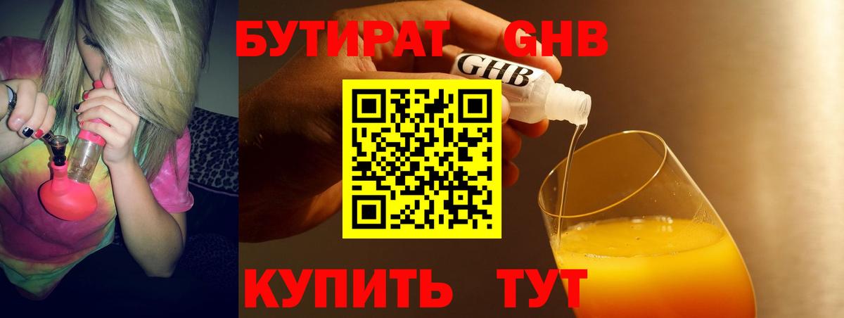Бутират вода  Вход с VPN  Волоколамск 