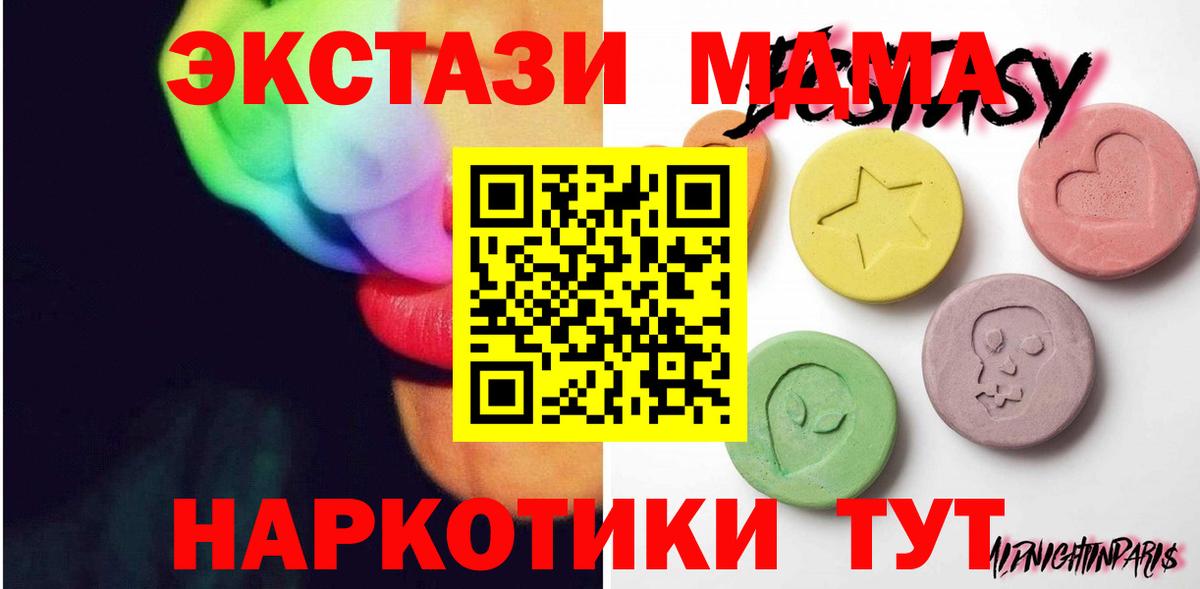 ЭКСТАЗИ TESLA  Ecstasy 280 MDMA  Вход с VPN  ЭКСТАЗИ  мориарти телеграм  Волоколамск 