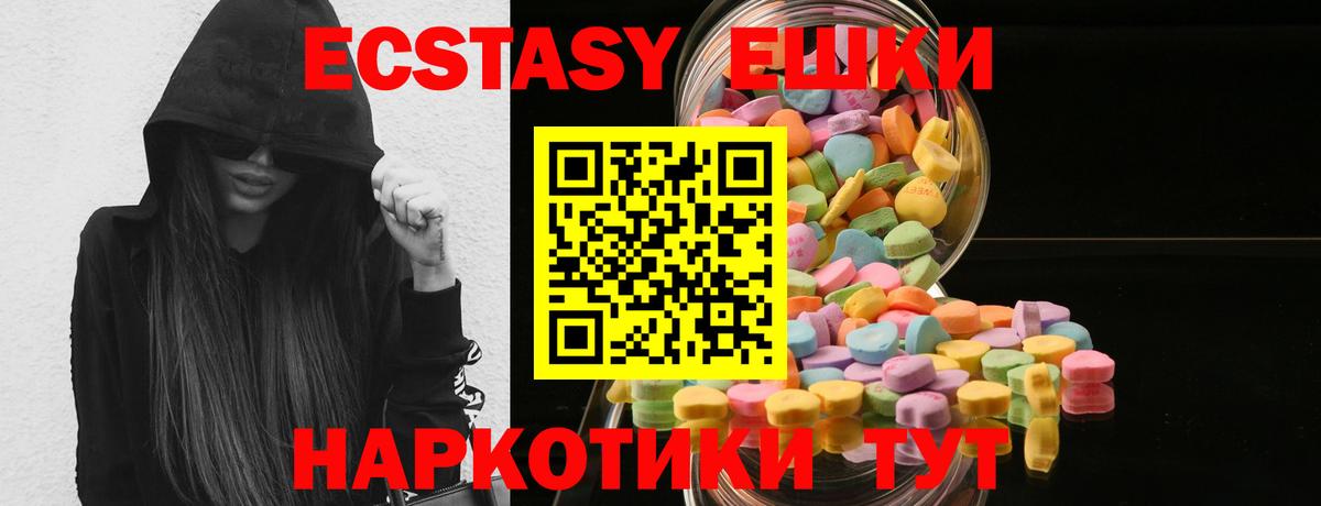 Экстази таблы Волоколамск