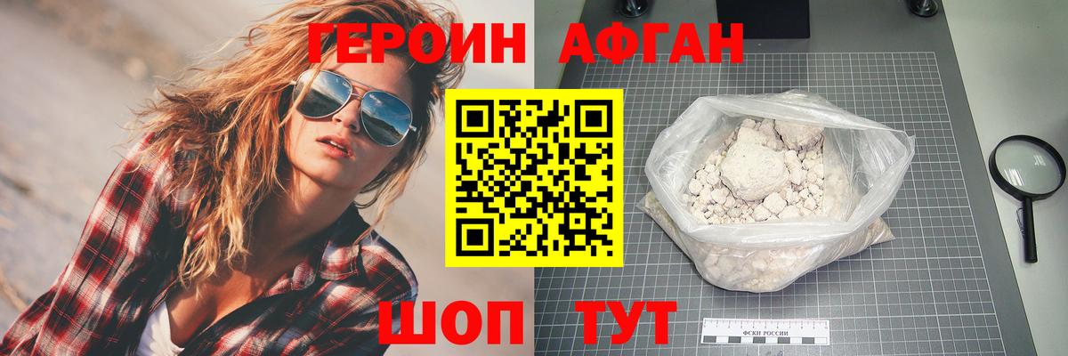 ГЕРОИН  Героин VHQ  Вход с VPN  Волоколамск 