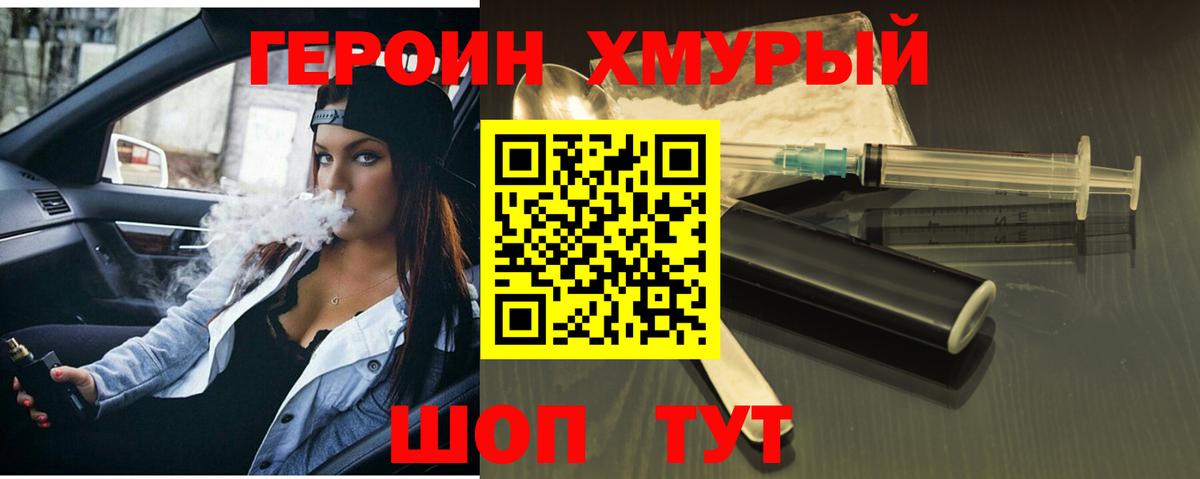 ГЕРОИН белый Волоколамск
