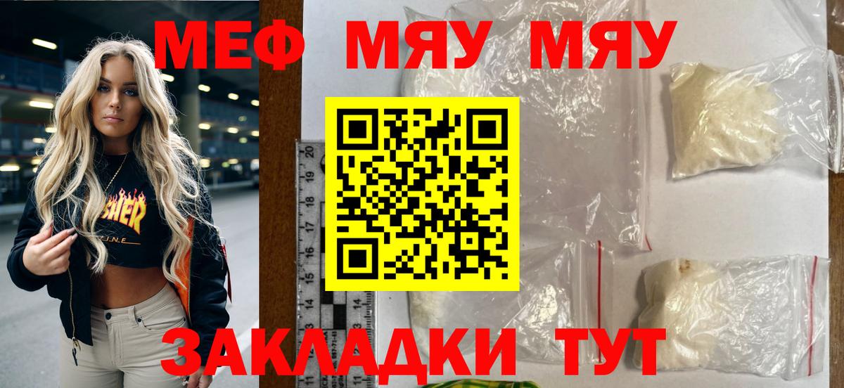 Волоколамск  МЯУ-МЯУ мука  закладка  Меф кристаллы  Вход с VPN  МЕФ 