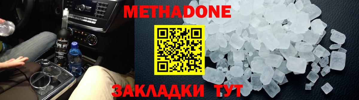 МЕТАДОН кристалл  Вход с VPN  Волоколамск 