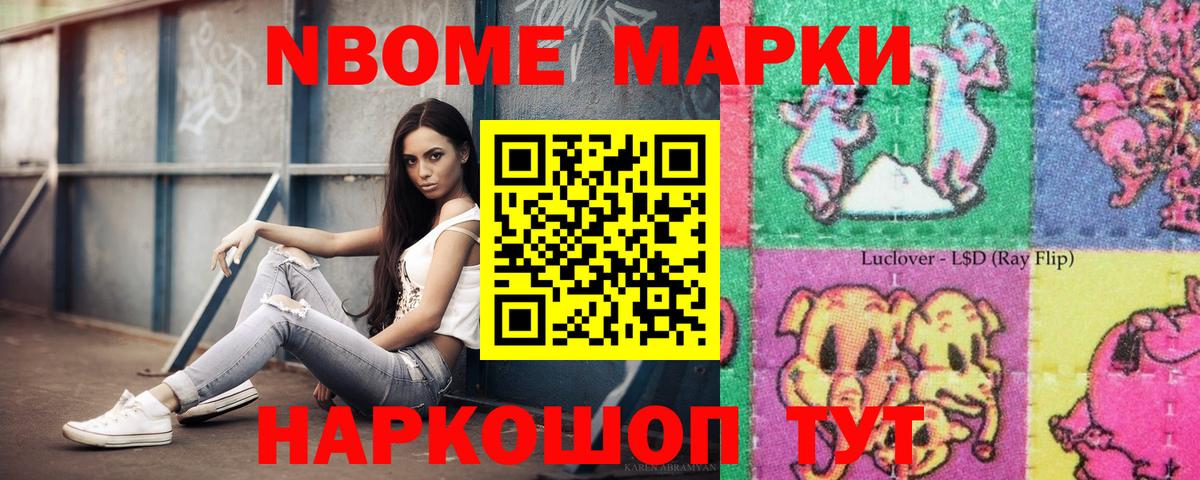 Марки N-bome 1500мкг Волоколамск